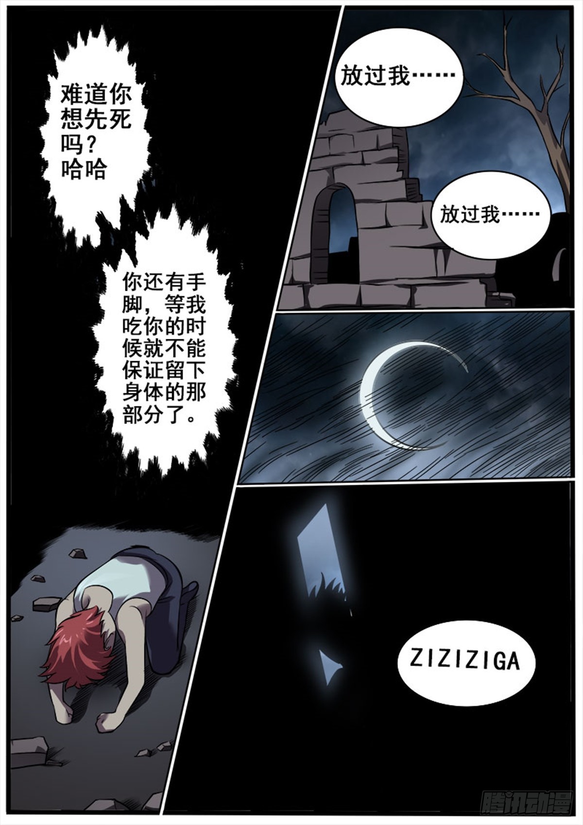 第41话 喰（上）-第41话