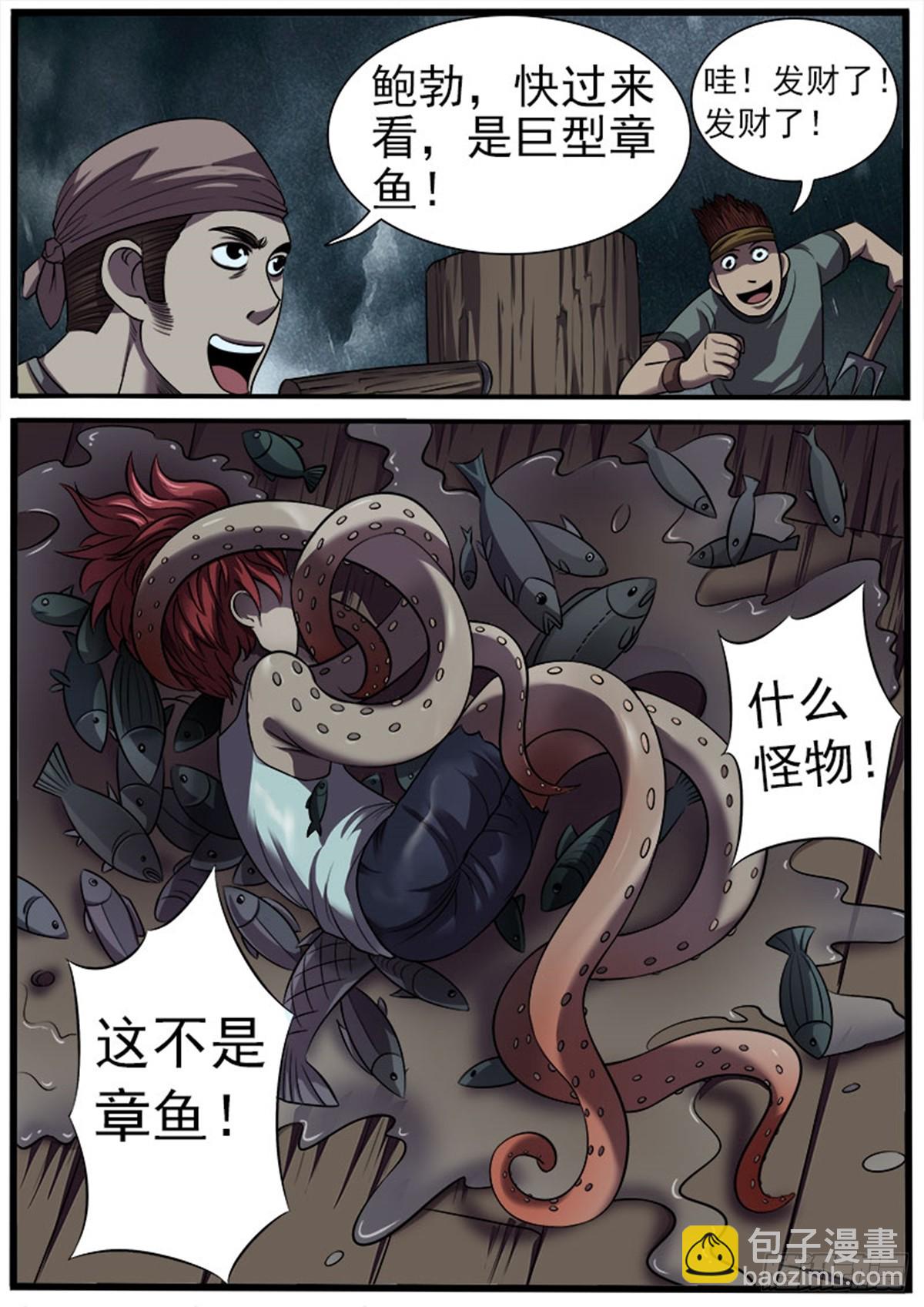 第45话 授人以鱼-第45话