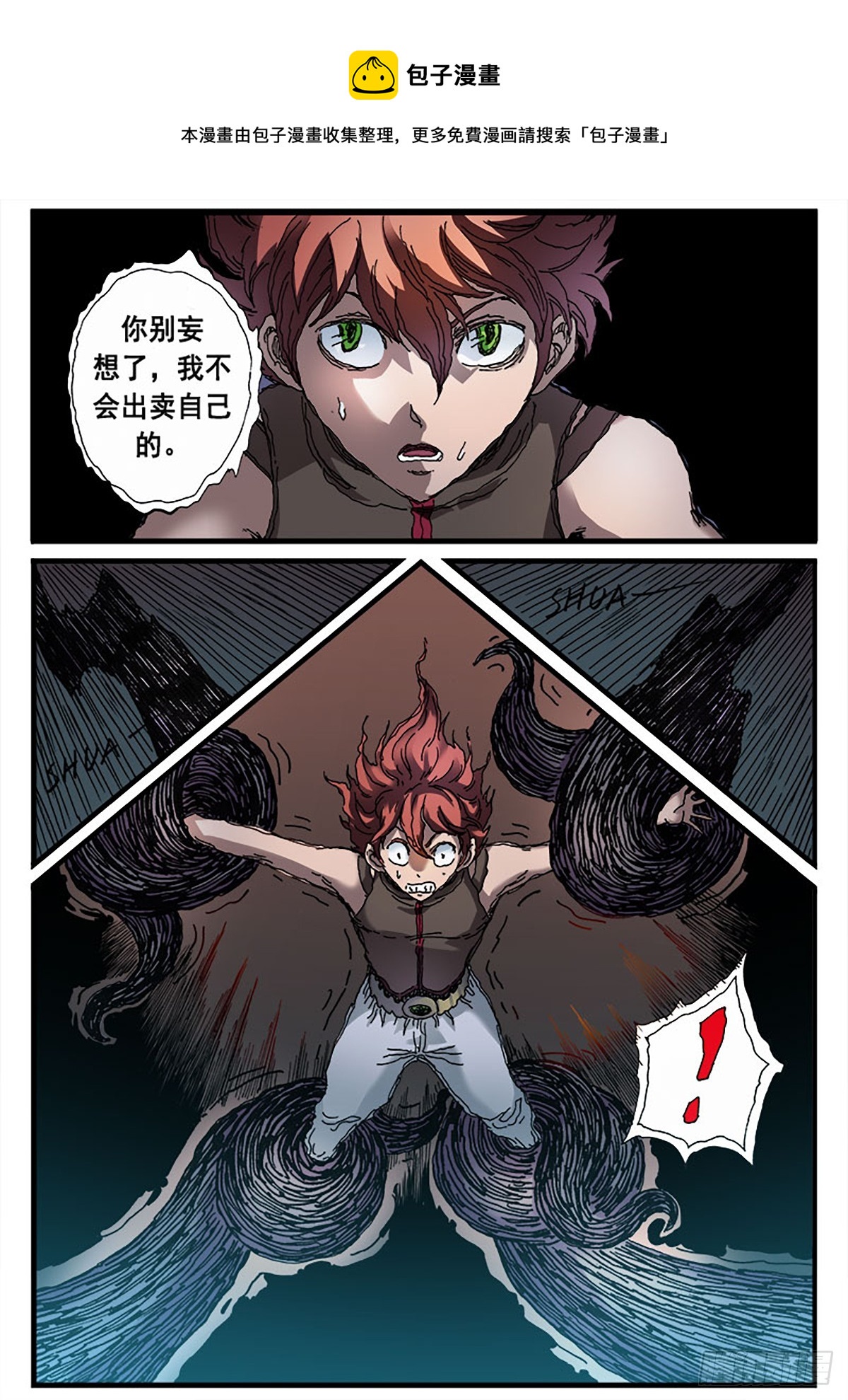 第7话 出卖-第7话