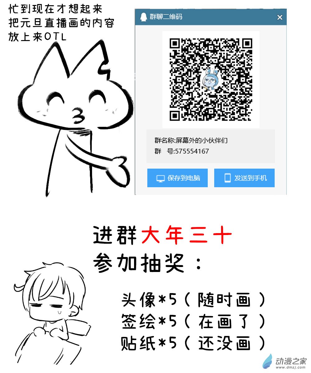 12月31日b站直播画的-第57话