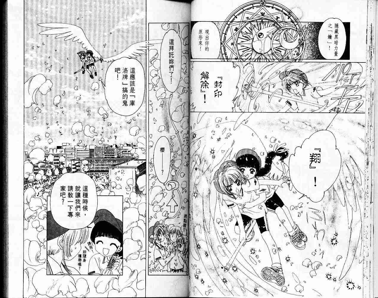 魔卡少女樱 - 第2卷(1/2) - 7