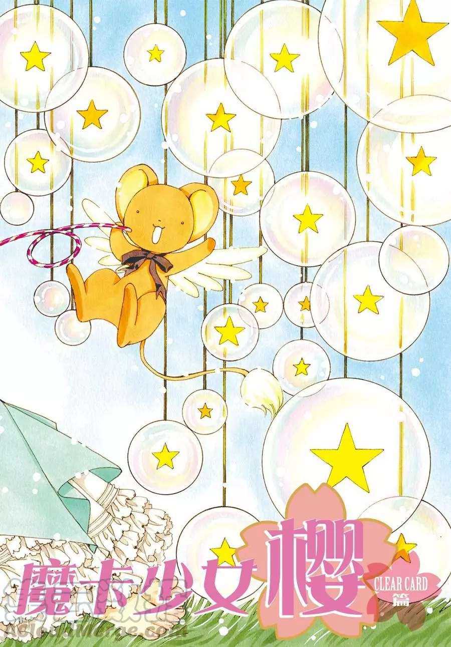 魔卡少女樱 - CLEAR CARD篇14 - 1