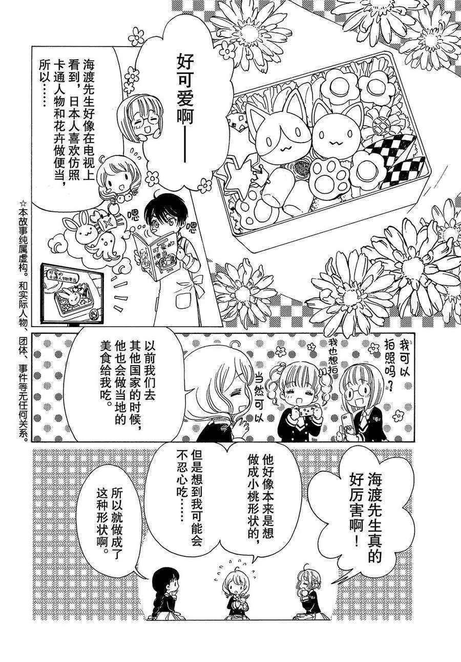 魔卡少女櫻 - CLEAR CARD篇 20 - 5