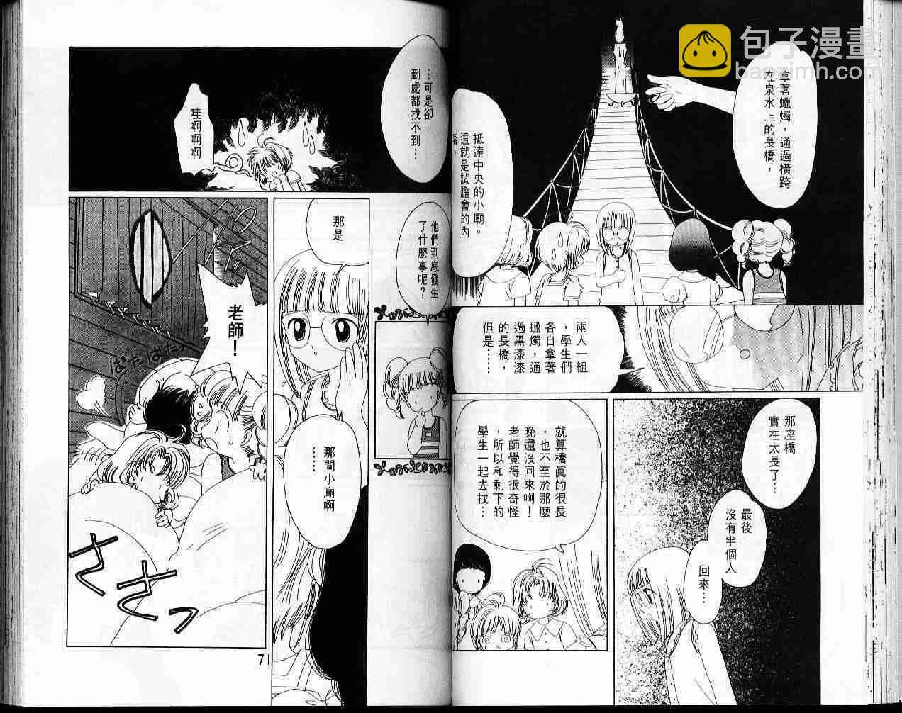 魔卡少女櫻 - 第4卷(1/2) - 5
