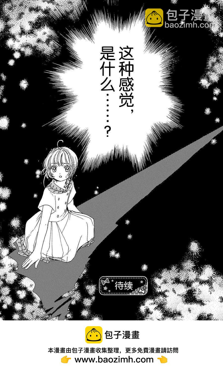 魔卡少女櫻 - CLEAR CARD篇 53 - 2