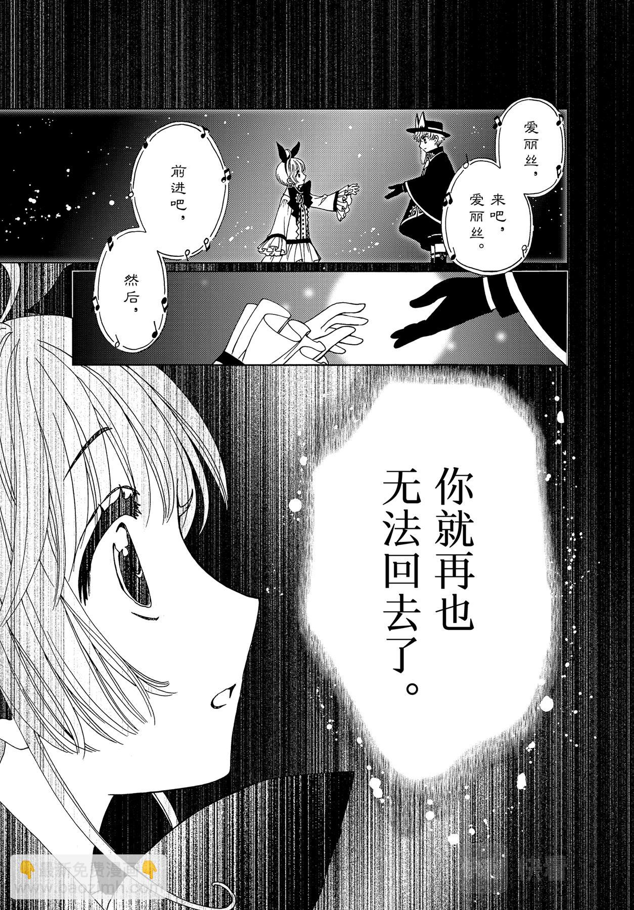 魔卡少女櫻CLEARCARD篇 - 64 第64話 - 1