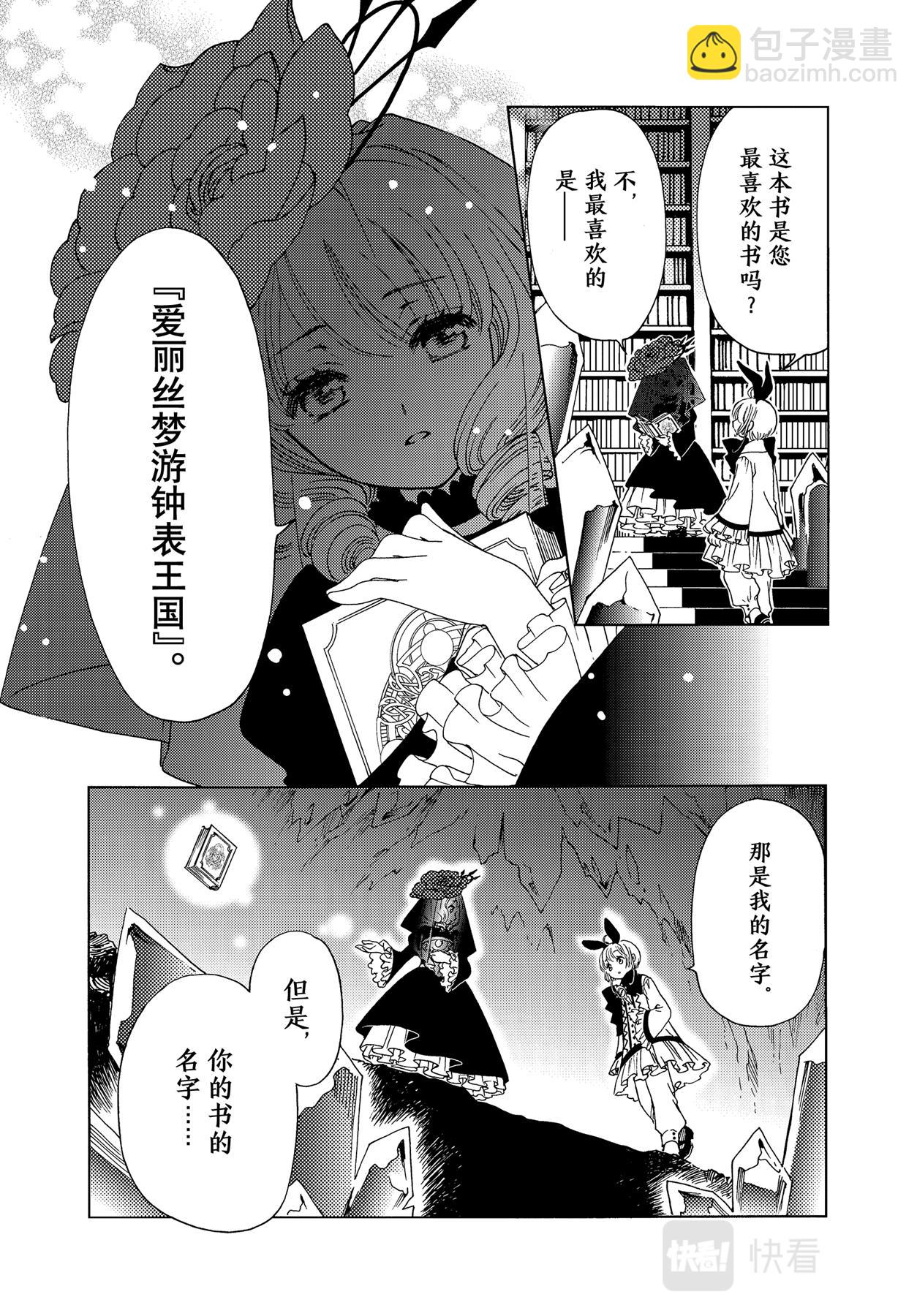 魔卡少女櫻CLEARCARD篇 - 68 第68話 - 5