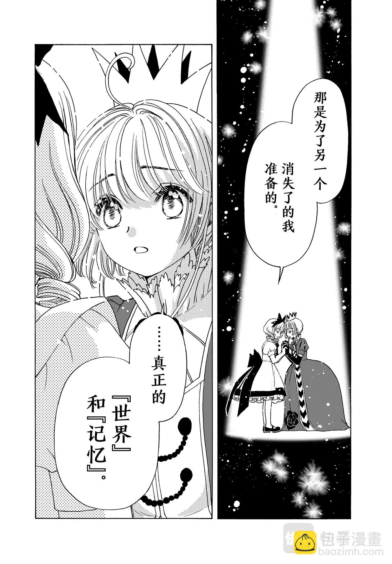 魔卡少女櫻CLEARCARD篇 - 70 第70話 - 4