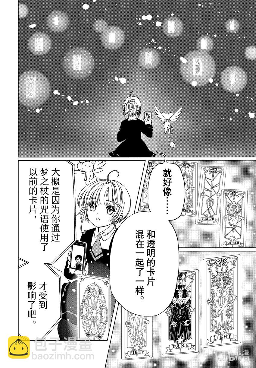 魔卡少女櫻CLEARCARD篇 - 第80話 - 5