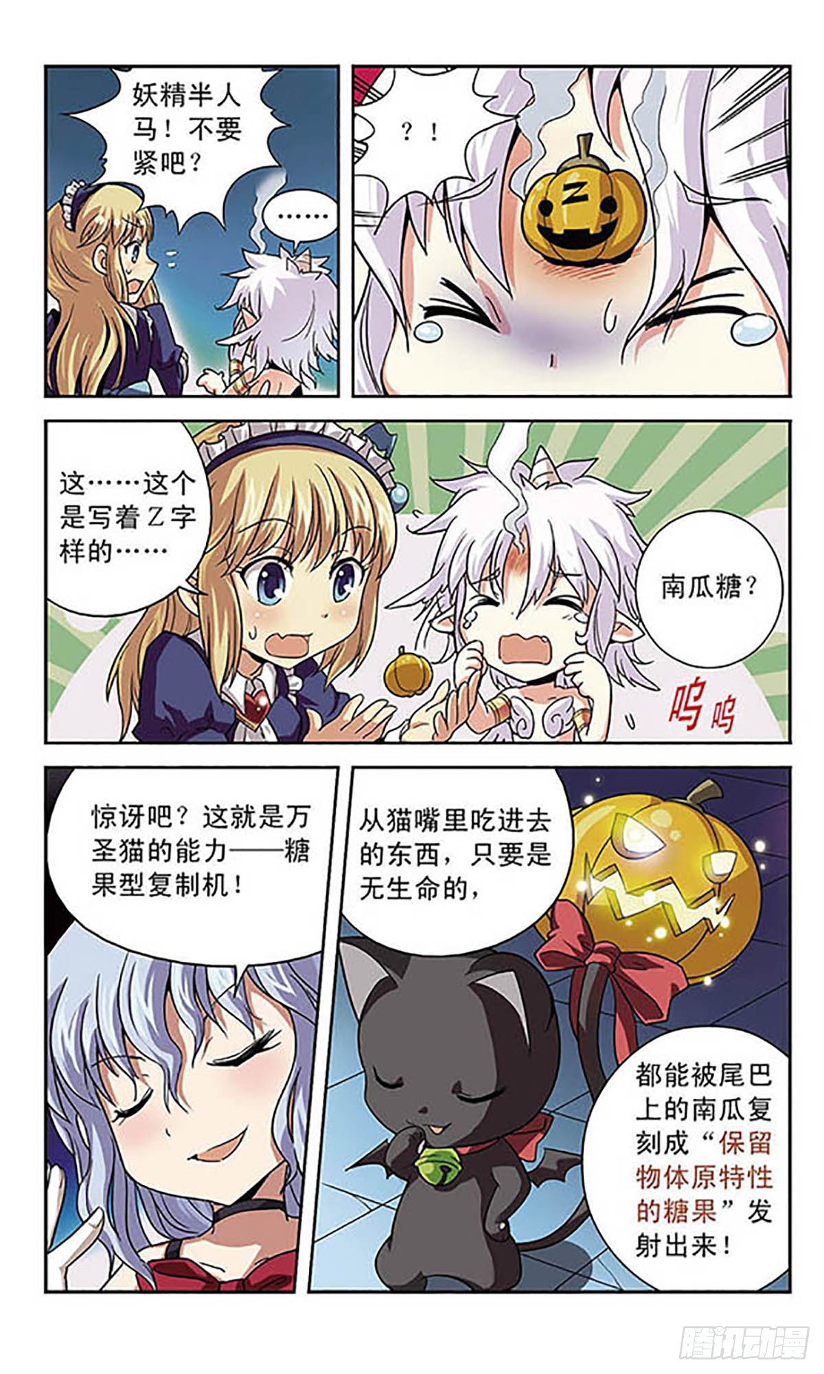 魔卡仙蹤·颯漫畫 - 第3話 - 1