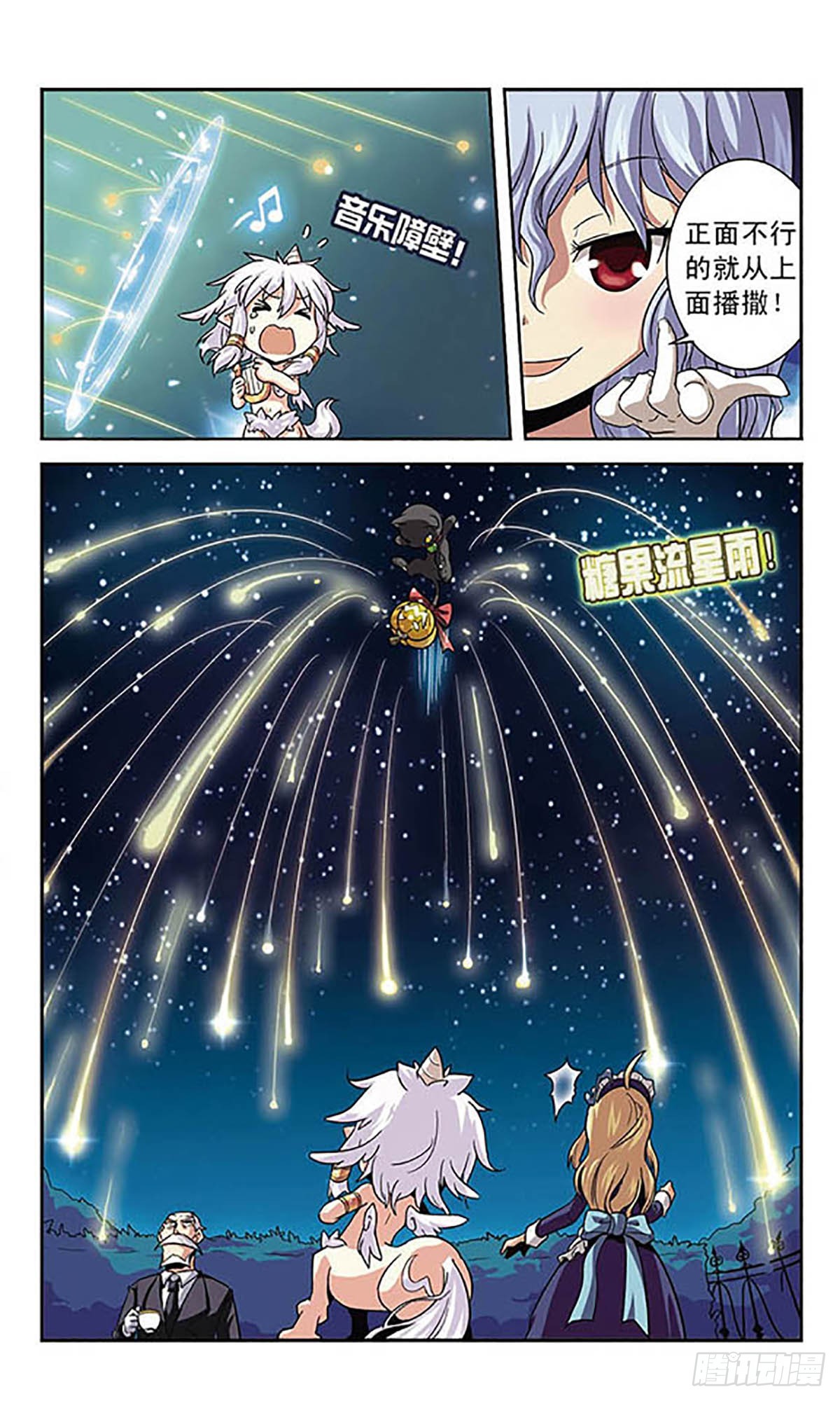 魔卡仙蹤·颯漫畫 - 第3話 - 3