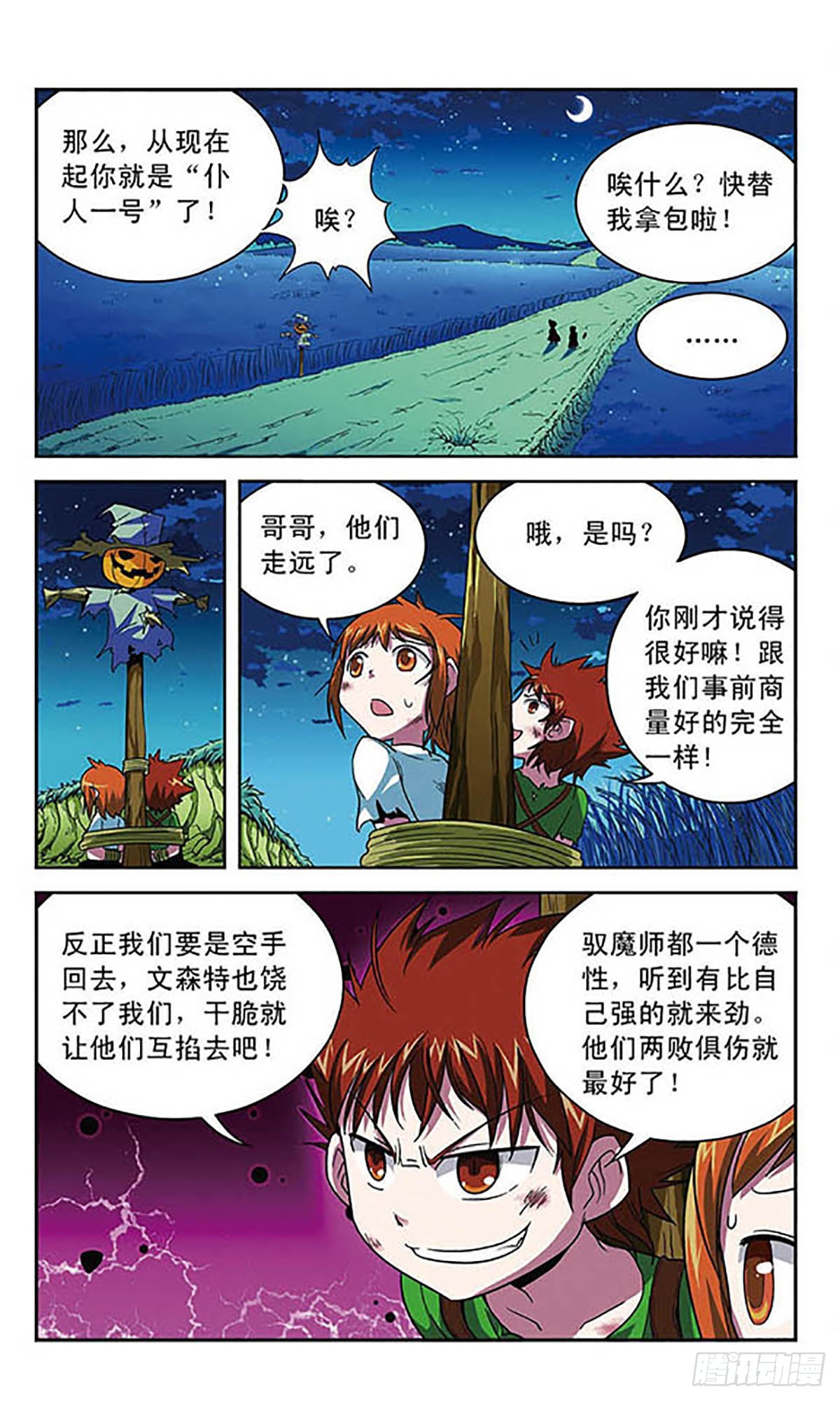 魔卡仙蹤·颯漫畫 - 第9話 - 1