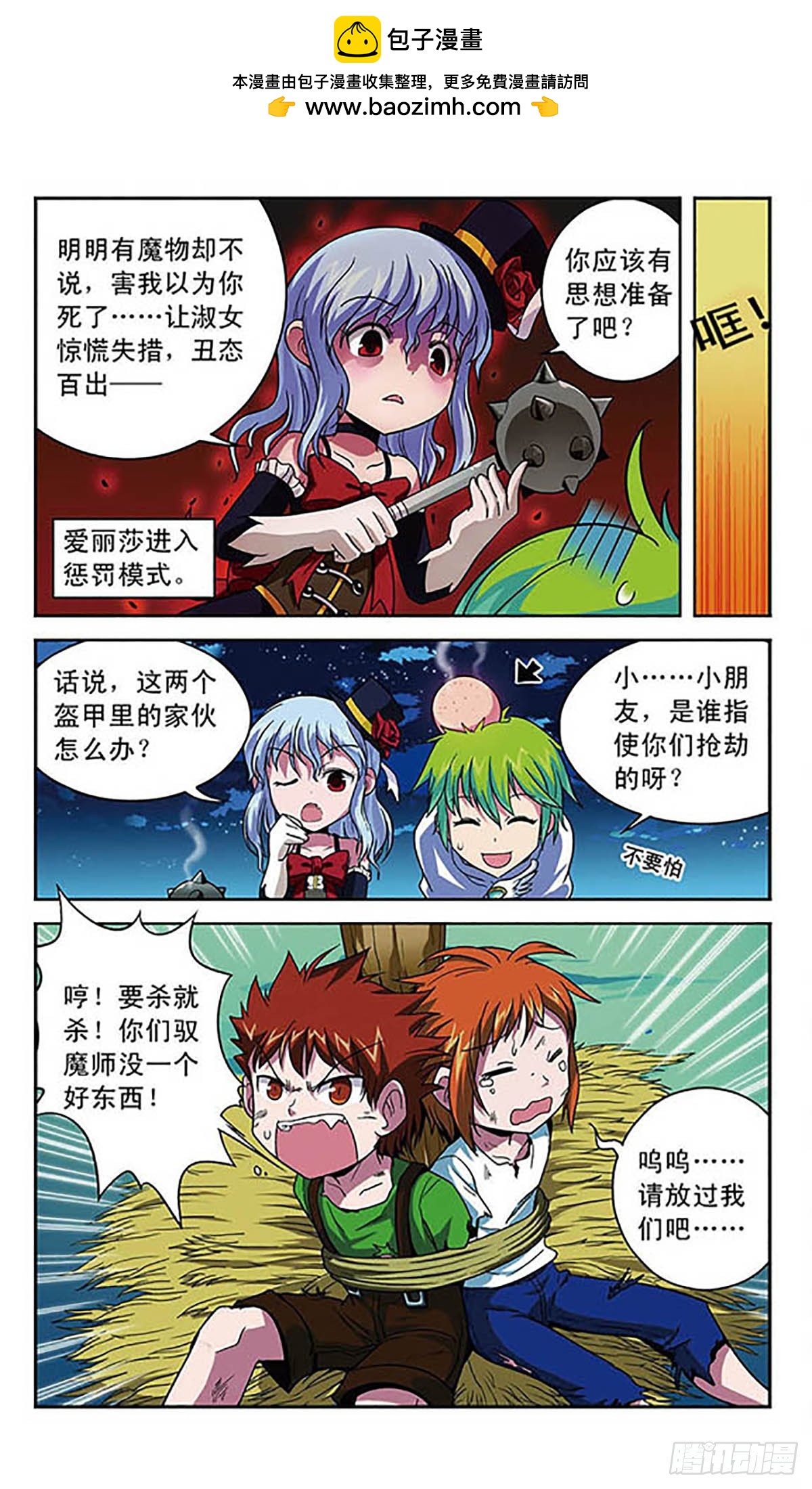 魔卡仙蹤·颯漫畫 - 第9話 - 1