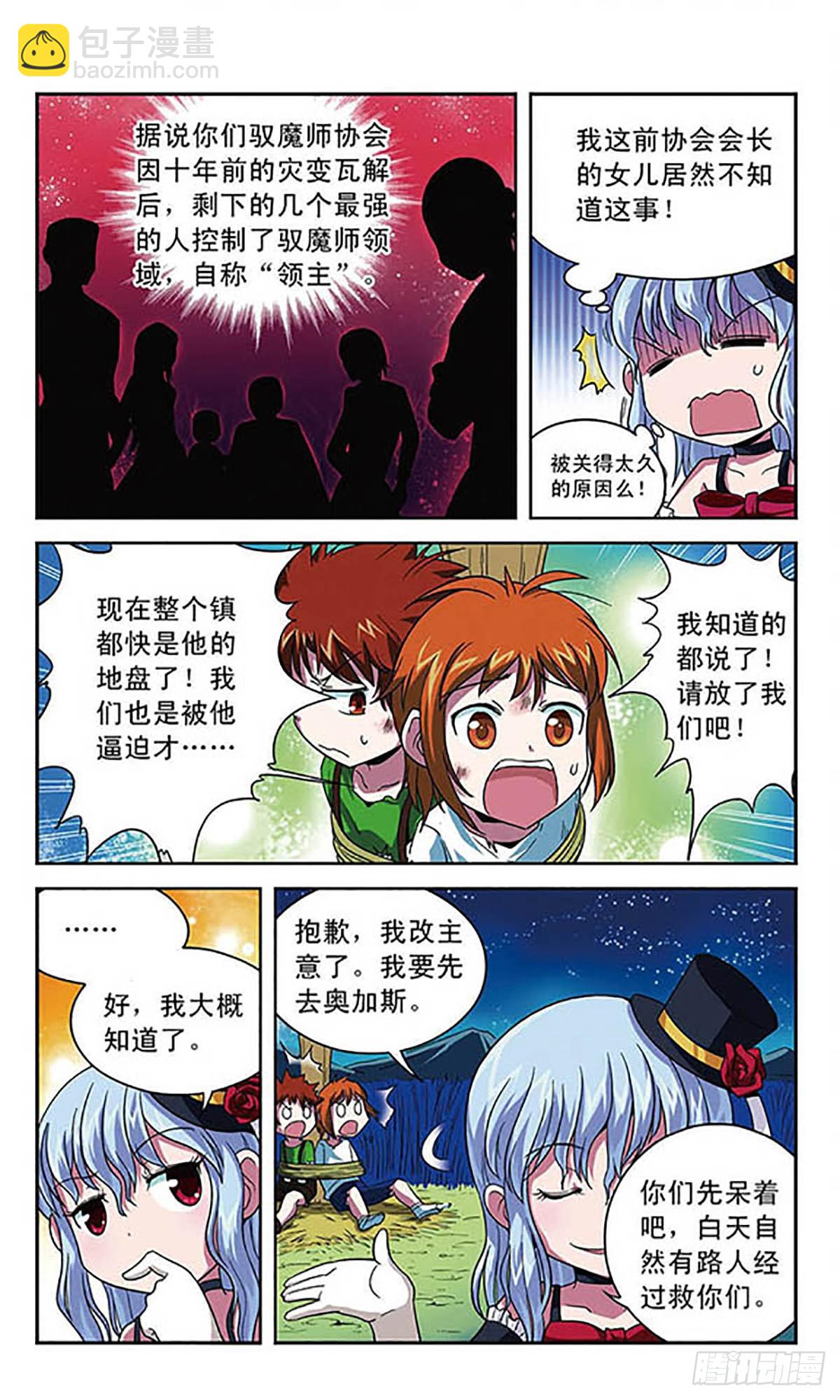魔卡仙蹤·颯漫畫 - 第9話 - 3