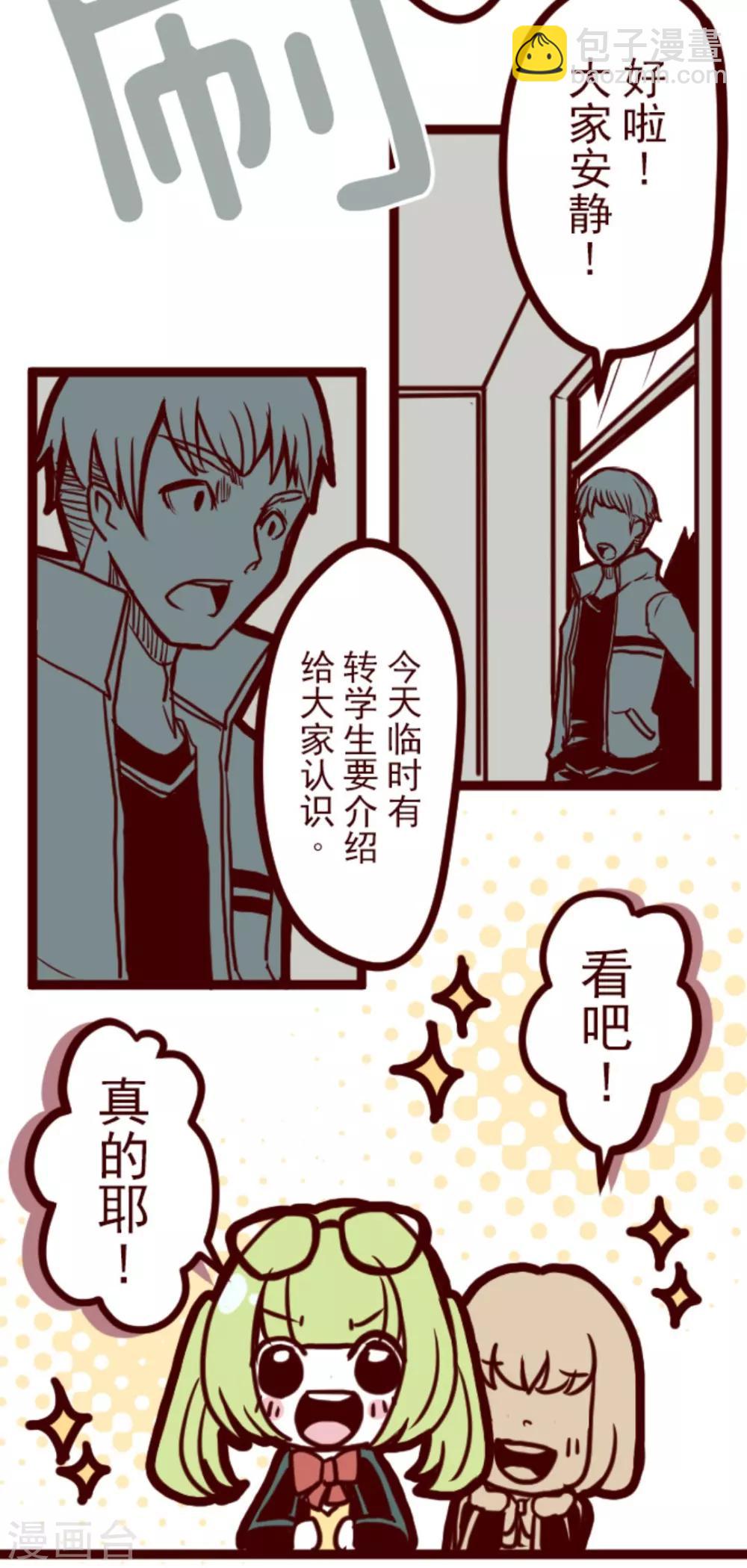 第1话 转学生-第1话