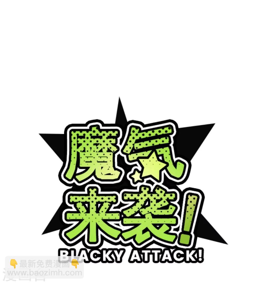 魔气来袭! - 第1话 转学生 - 5