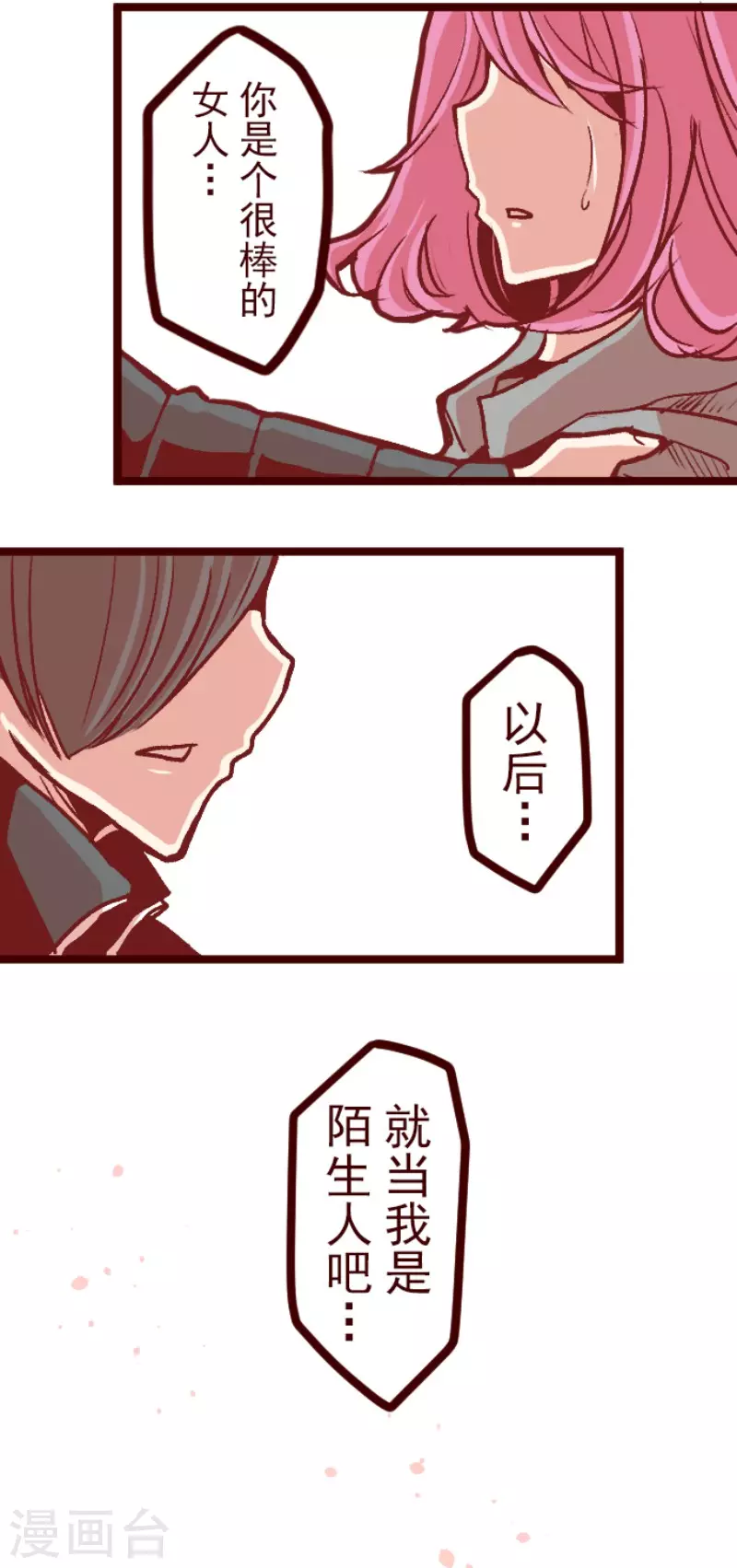 第143话 陌生人-第143话