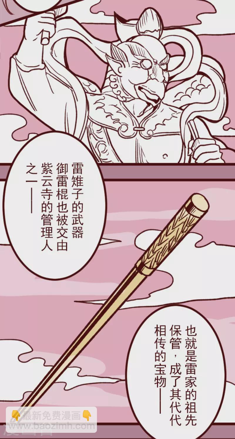 第145话 雷雉子-第145话