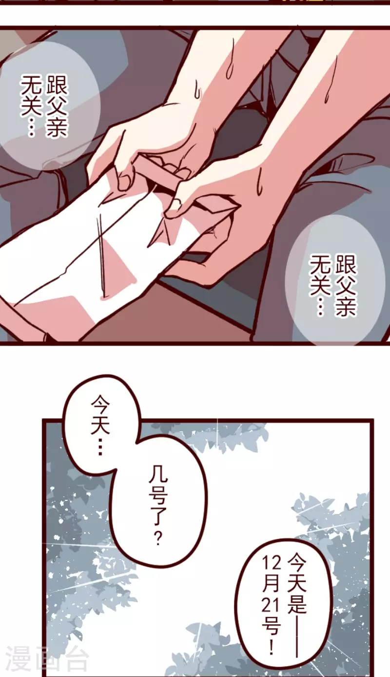 魔氣來襲! - 第171話 傾訴 - 1