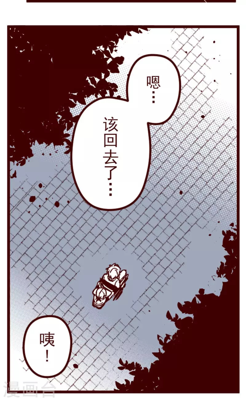 魔氣來襲! - 第171話 傾訴 - 2