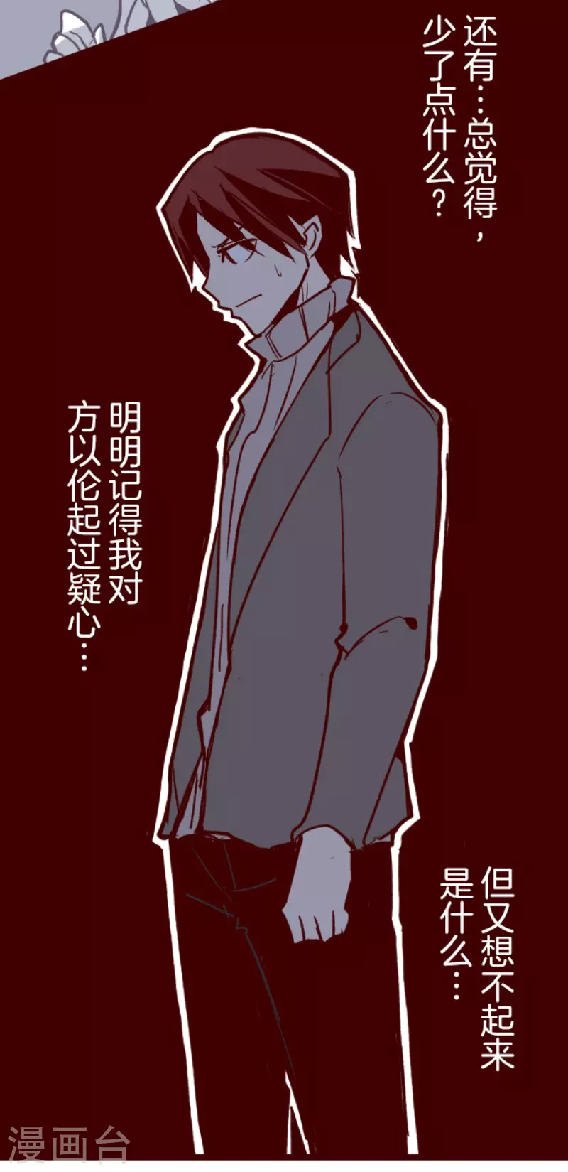 第201话 起疑1-第201话