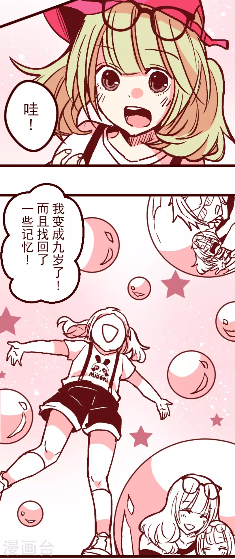 第215话 小绿的世界2-第215话