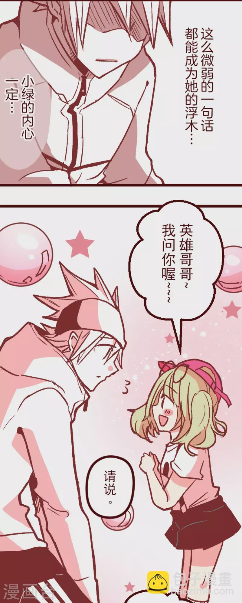 第215话 小绿的世界2-第215话