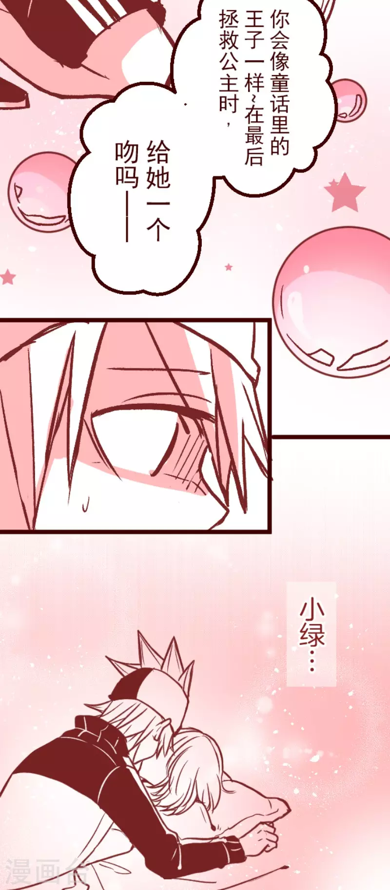 第215话 小绿的世界2-第215话