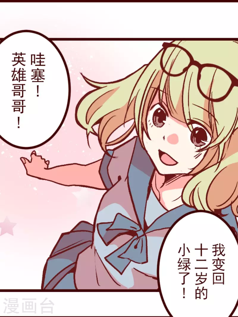 第215话 小绿的世界2-第215话