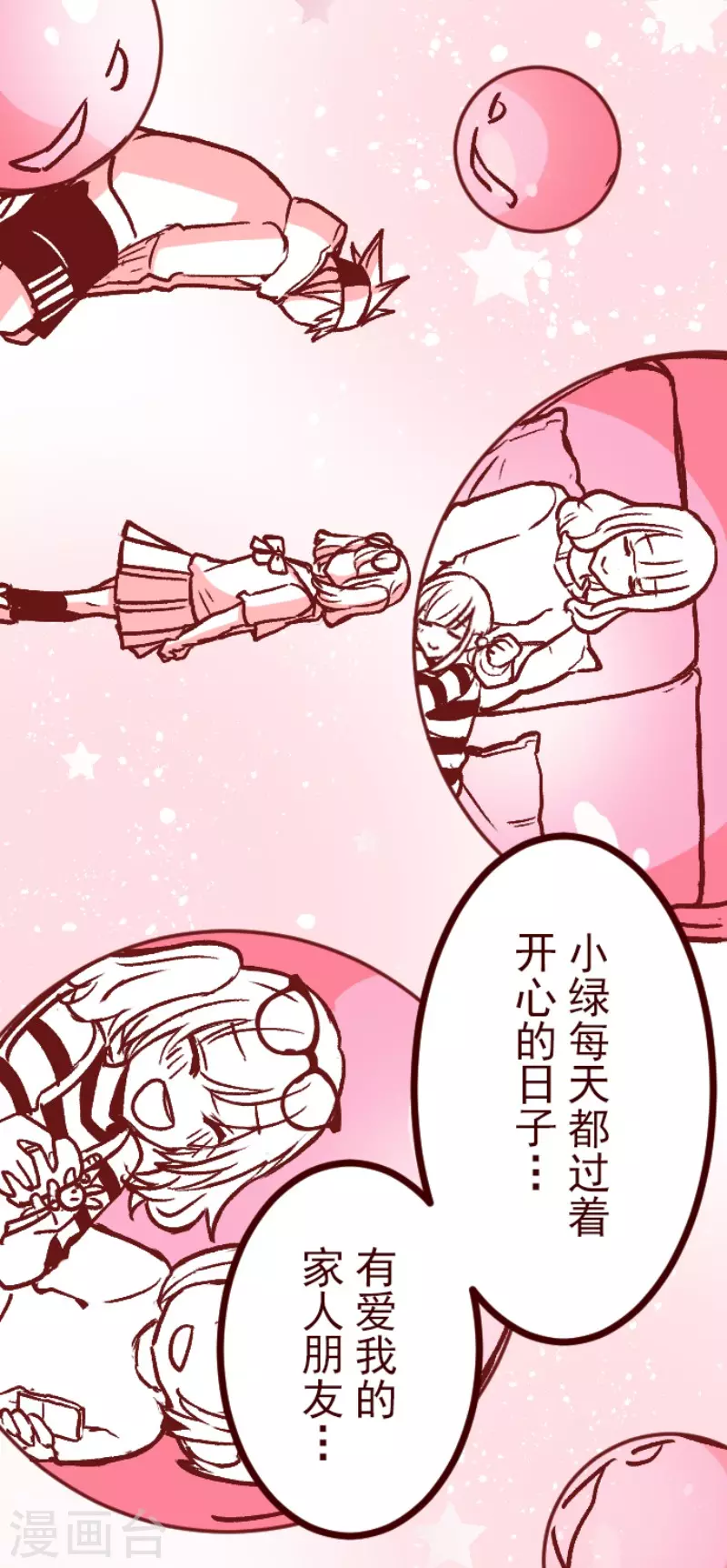 第215话 小绿的世界2-第215话