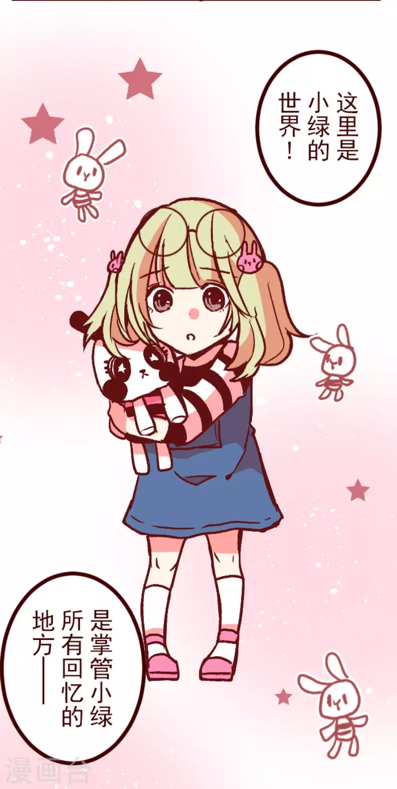 第215话 小绿的世界2-第215话