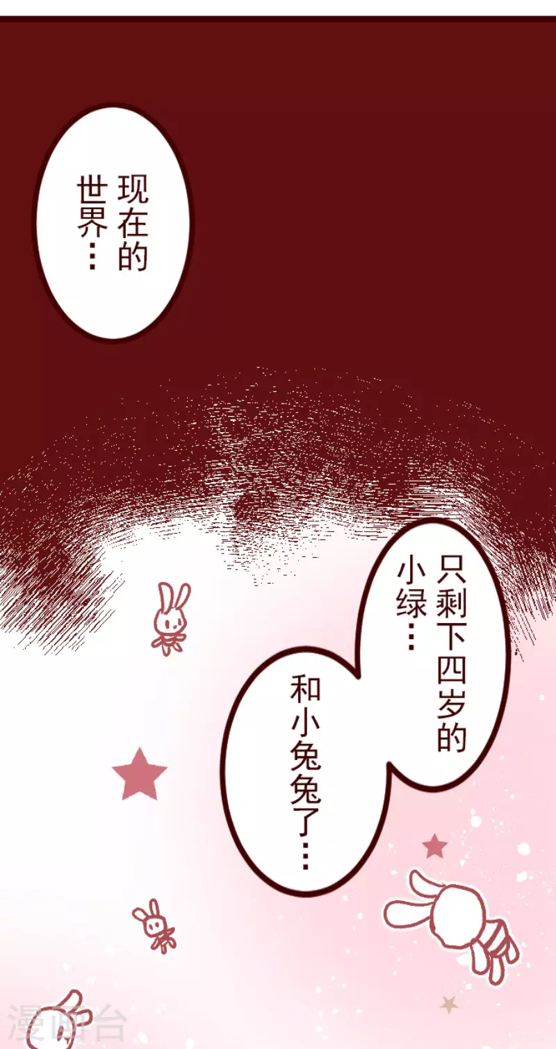 魔氣來襲! - 第215話 小綠的世界2 - 6