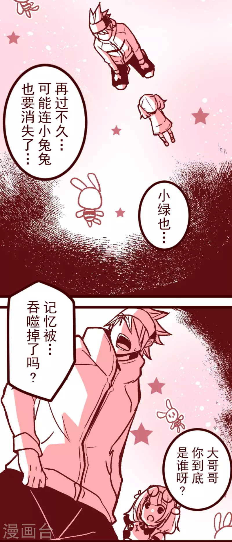 第215话 小绿的世界2-第215话