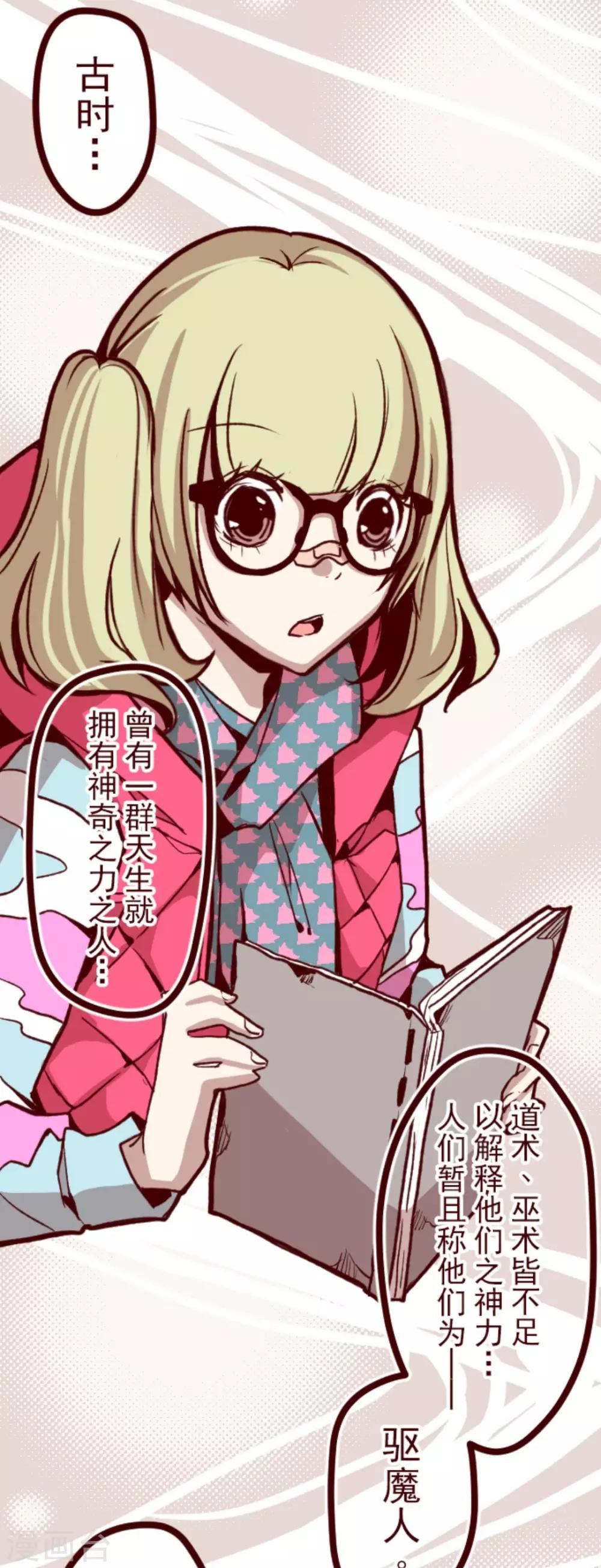 第33话 驱魔人-第33话