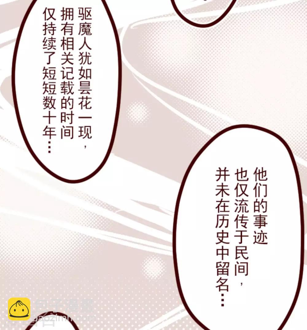 第33话 驱魔人-第33话