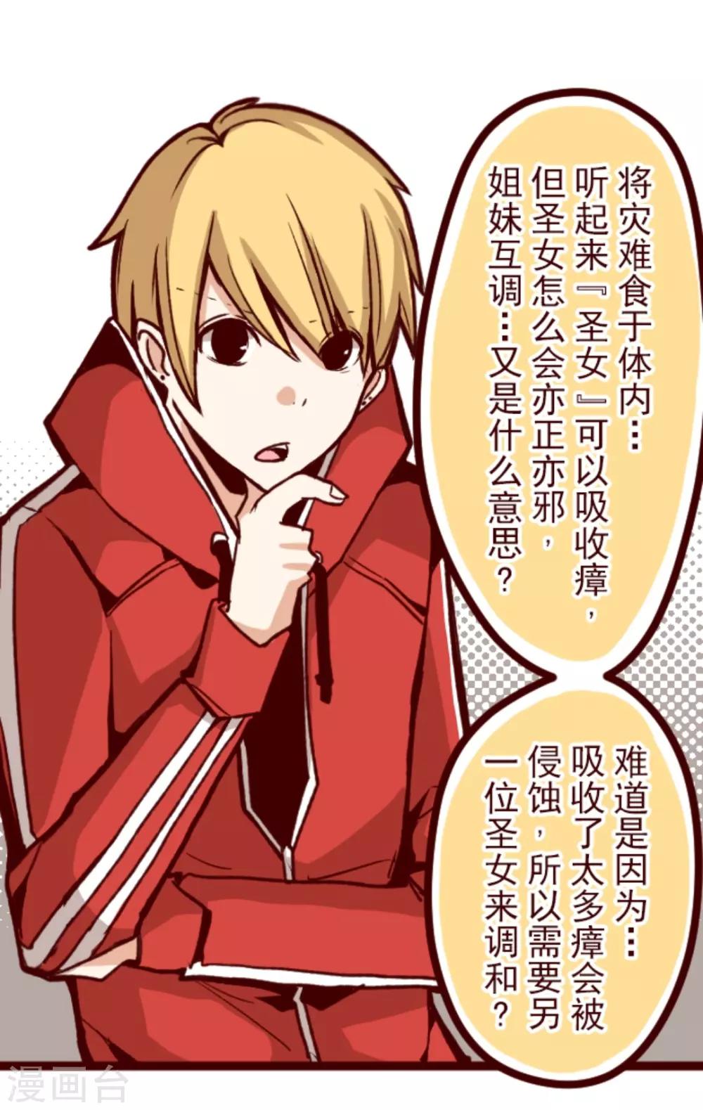 第33话 驱魔人-第33话