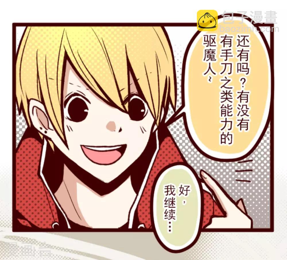 第33话 驱魔人-第33话