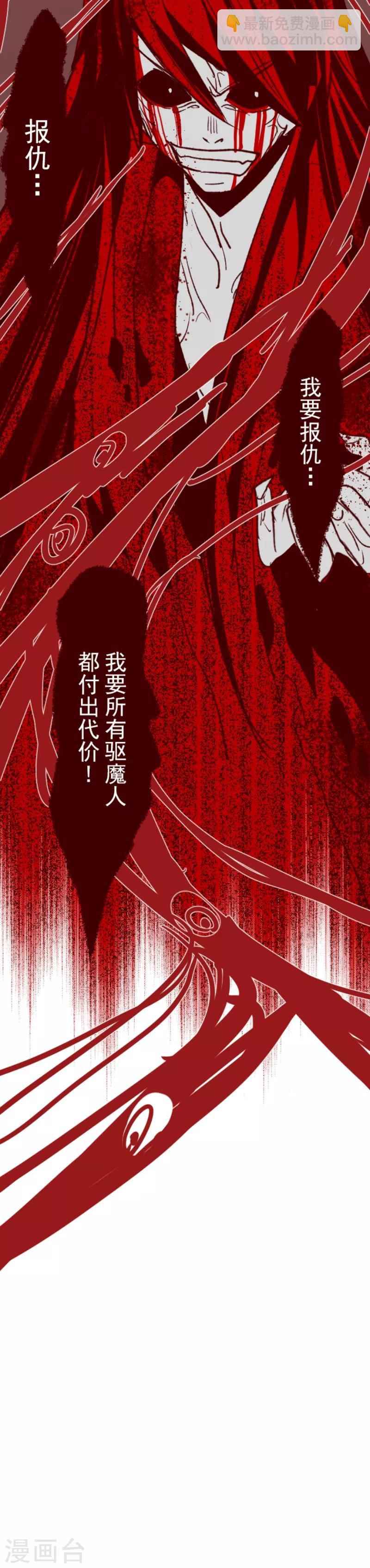 魔气来袭! - 第41话 斩鬼 - 4