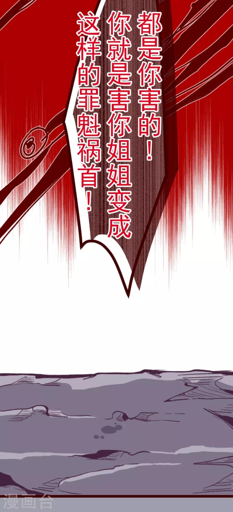 魔氣來襲! - 第53話 朝的回憶7 - 4