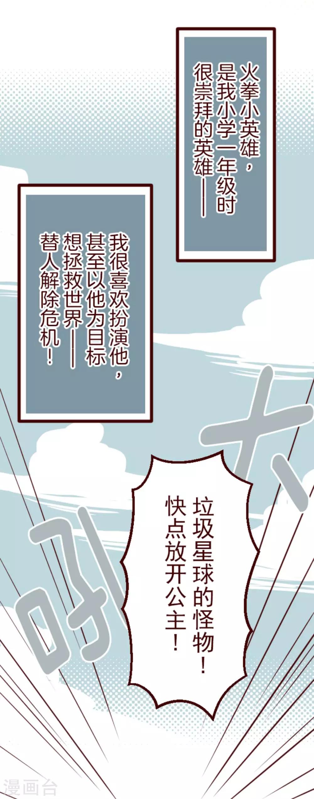 第7话 火拳小英雄-第7话