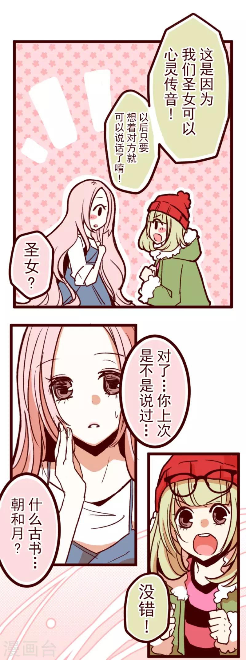 第67话 心灵传音-第67话