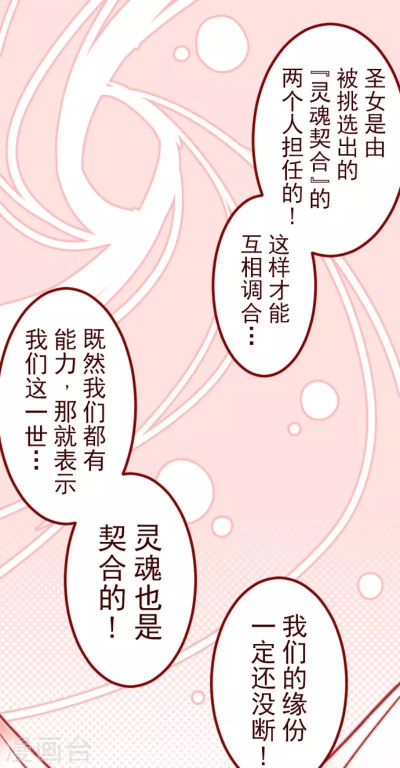 魔气来袭! - 第67话 心灵传音 - 6