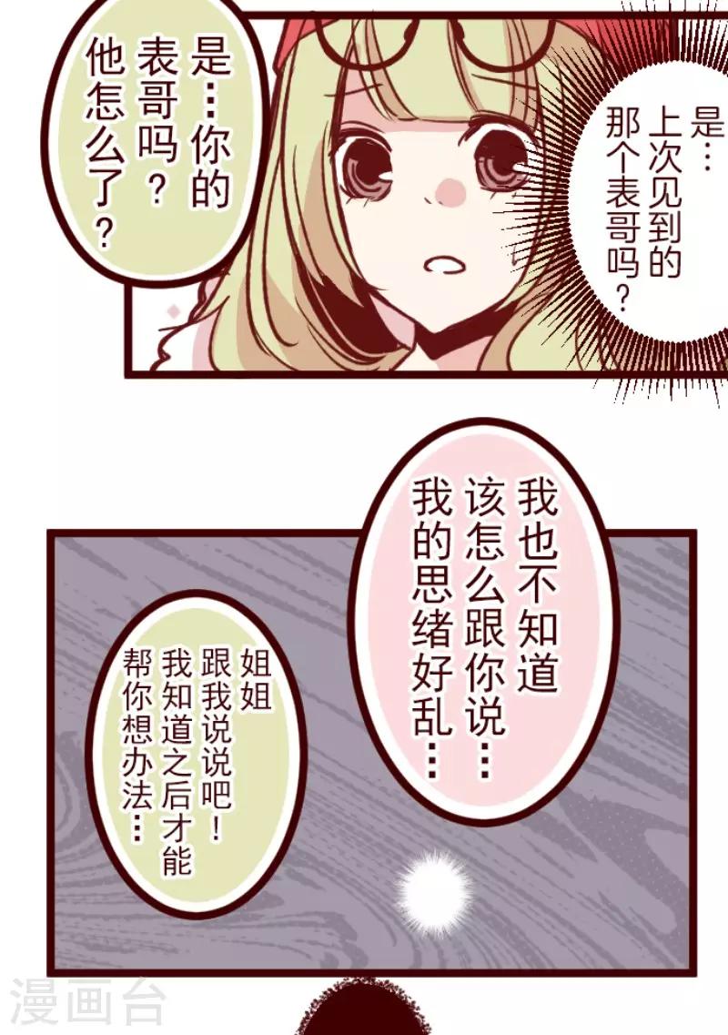 第67话 心灵传音-第67话