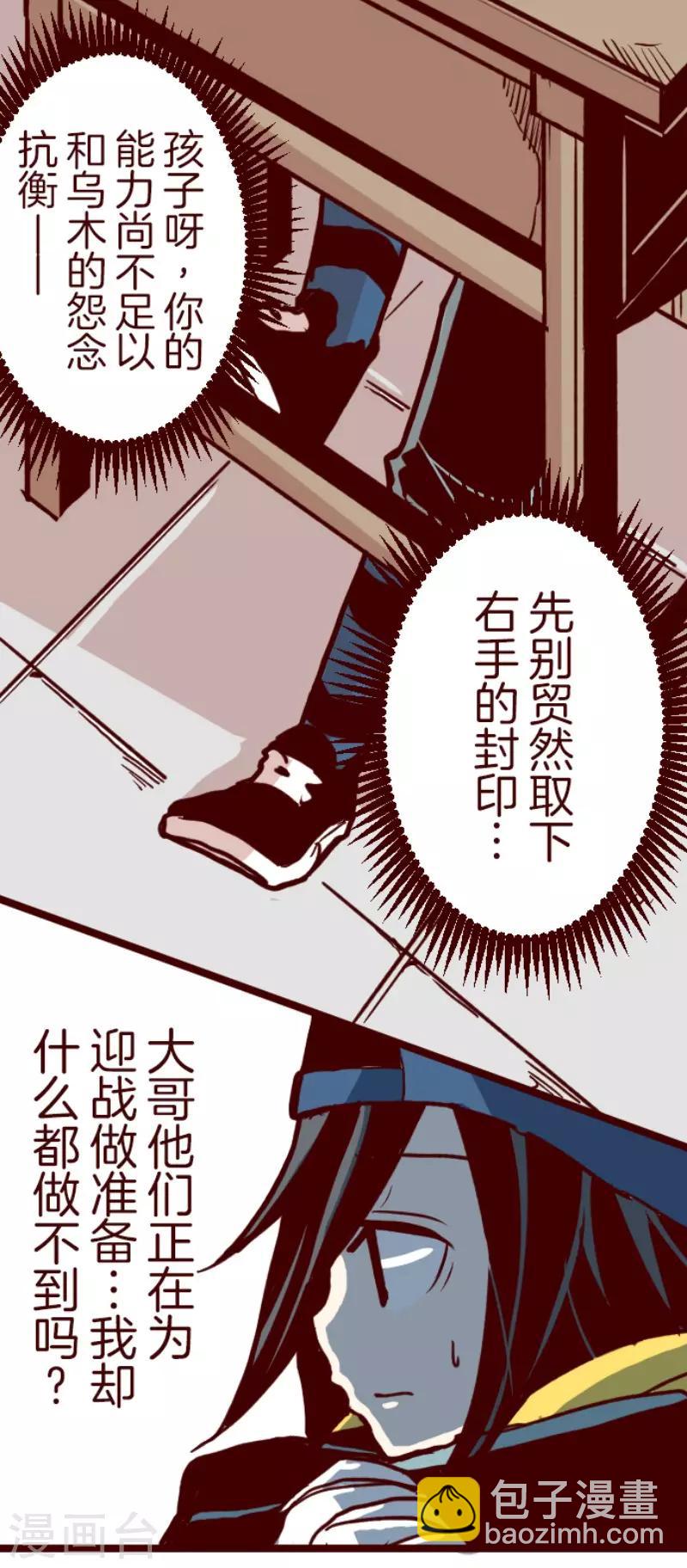 魔氣來襲! - 第93話 山雨欲來1(1/2) - 4