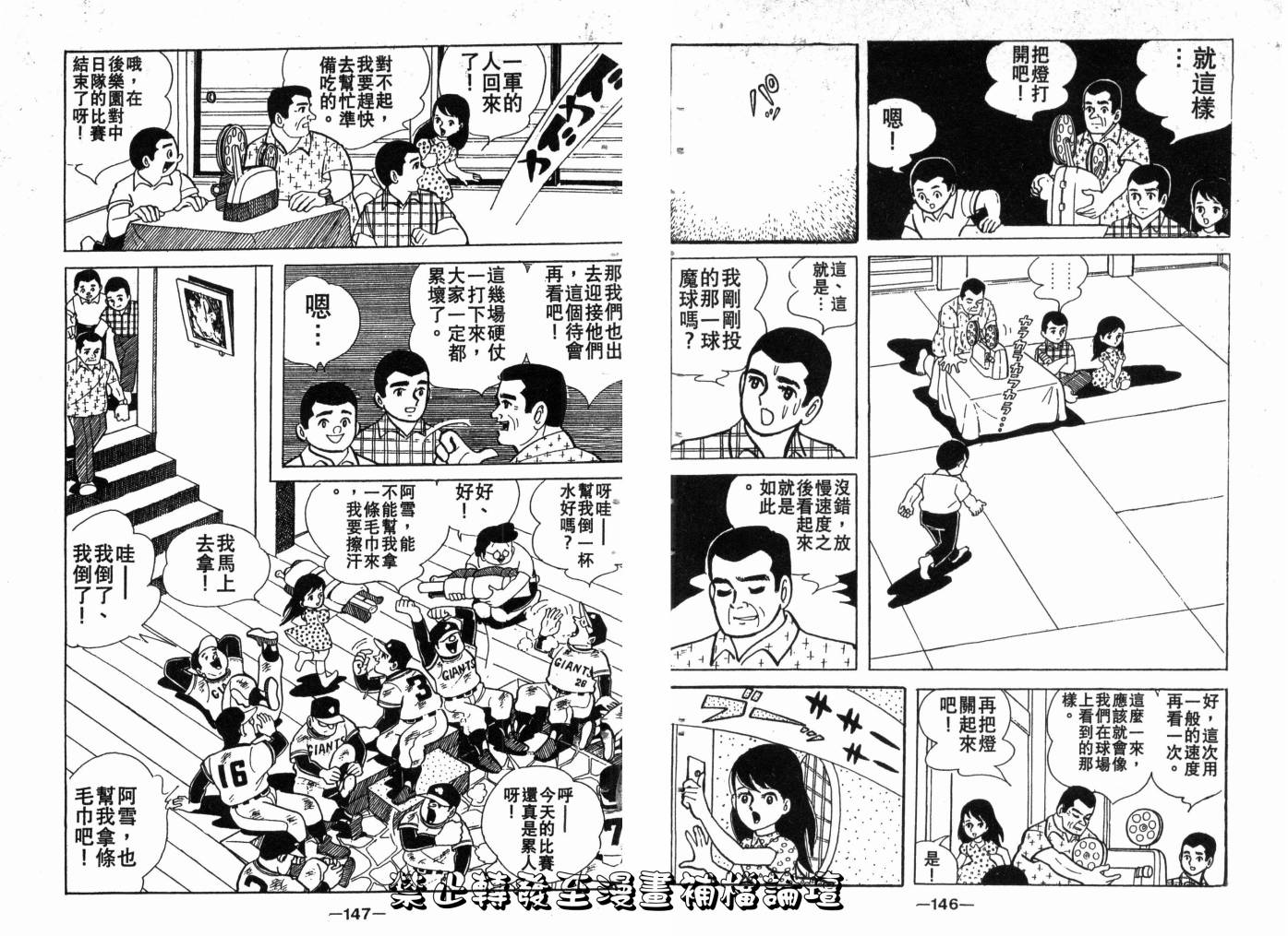 魔球投手 - 第03卷(2/3) - 5