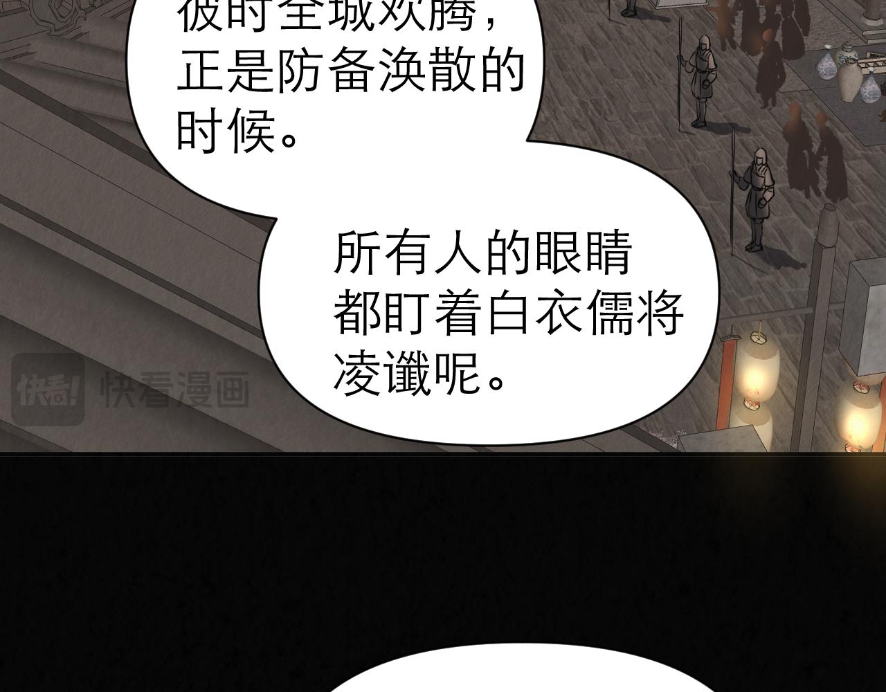 墨染芭蕉 - 01白衣儒将(1/2) - 7