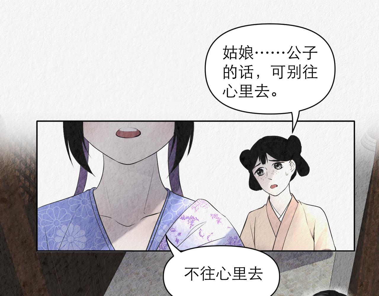 墨染芭蕉 - 03侯府庶女(1/2) - 6