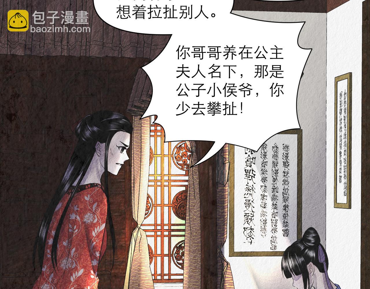 墨染芭蕉 - 03侯府庶女(1/2) - 7