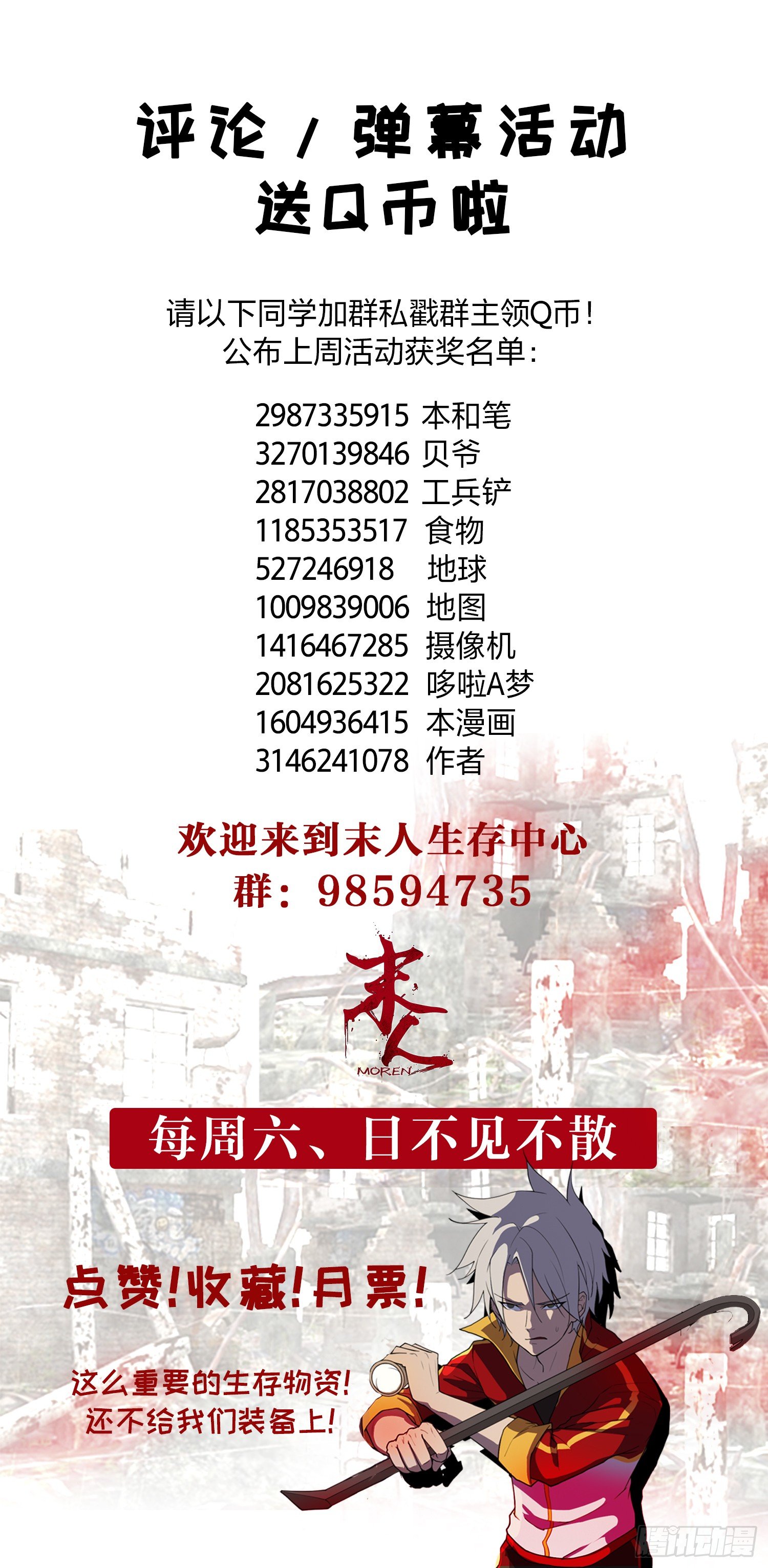 真人秀？-第19话