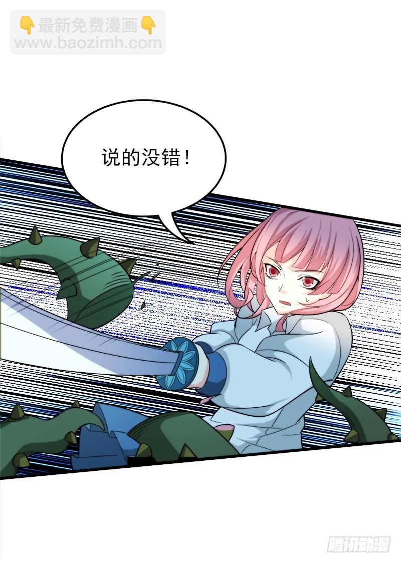 我叫白荇梦-第39话